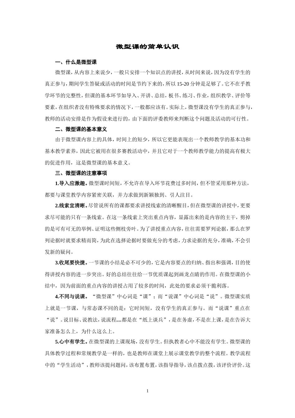 微型课知识汇总_第1页