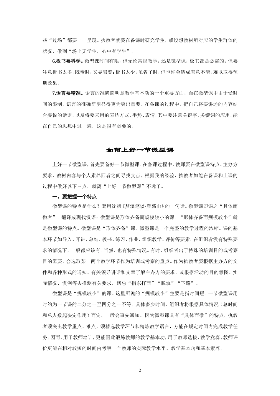 微型课知识汇总_第2页