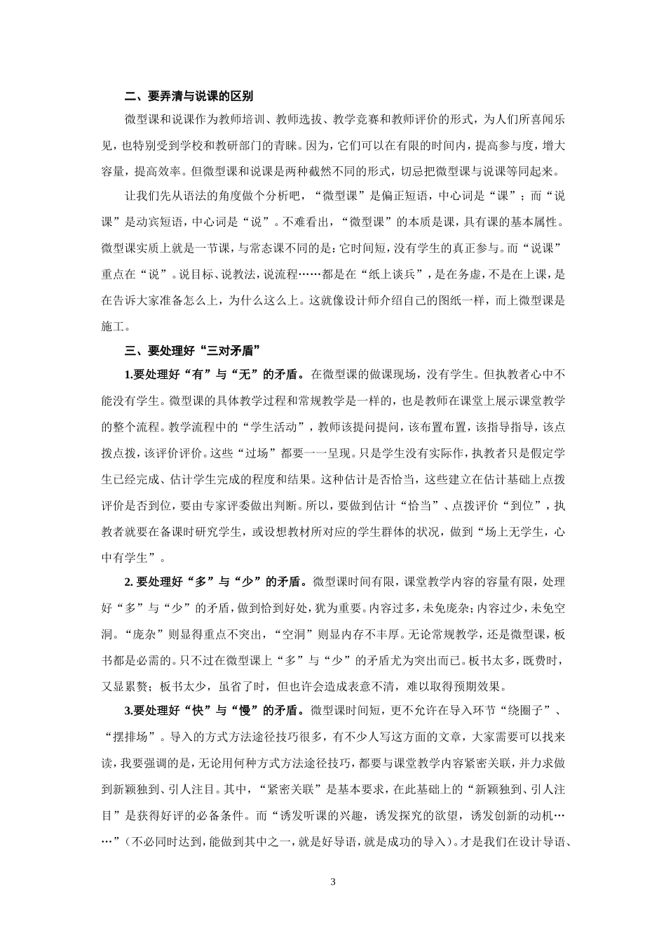 微型课知识汇总_第3页