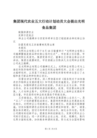 集团现代农业五大行动计划动员大会提出光明食品集团 