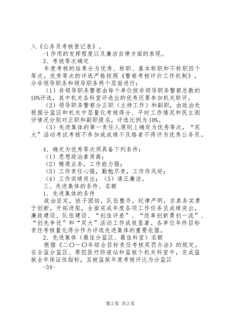 关于认真做好二0一二年防汛抗旱工作的安排意见 _第2页