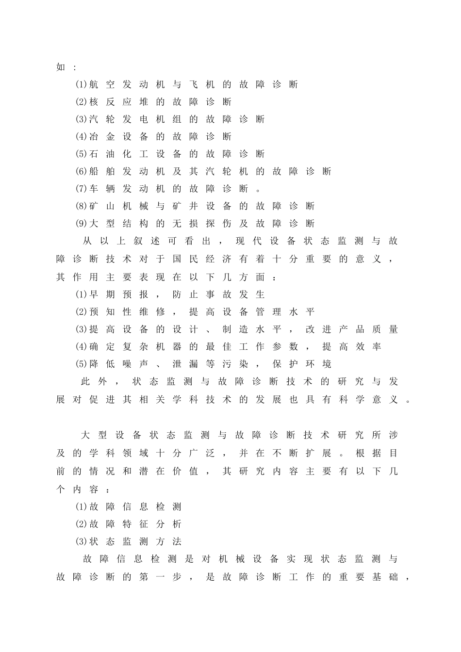 现代大型设备的现状与机械制造业的发展趋势_第2页