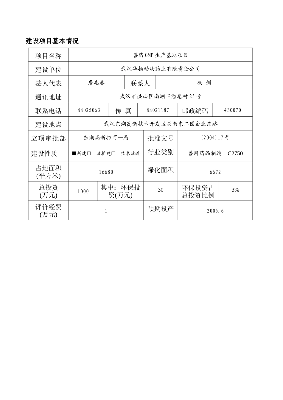 武汉华扬兽药GNP生产基地项目3_第3页