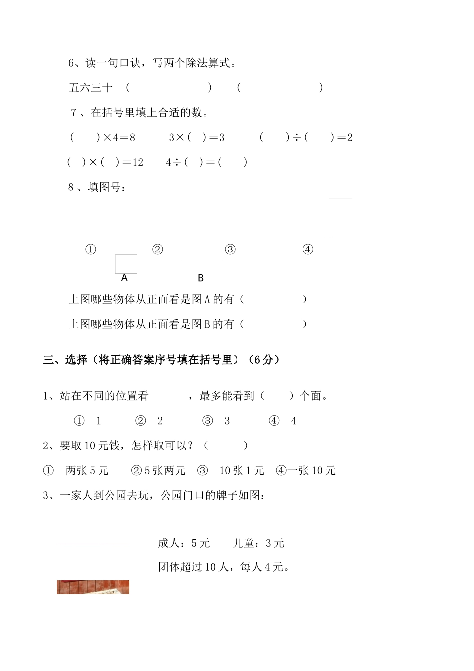 上册数学期中复习试卷_第2页