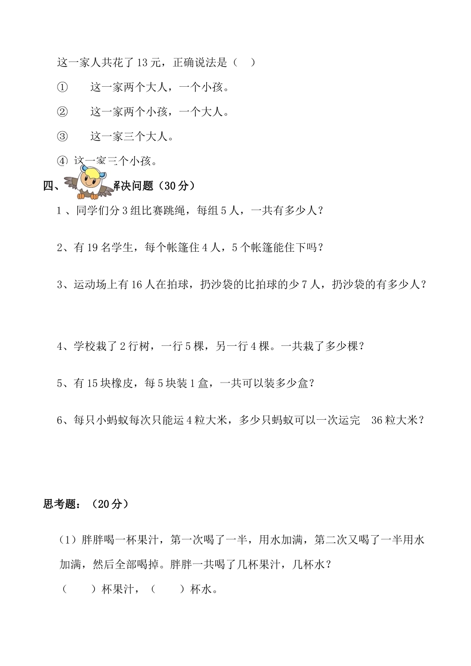 上册数学期中复习试卷_第3页