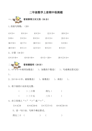 上册数学期中复习试卷