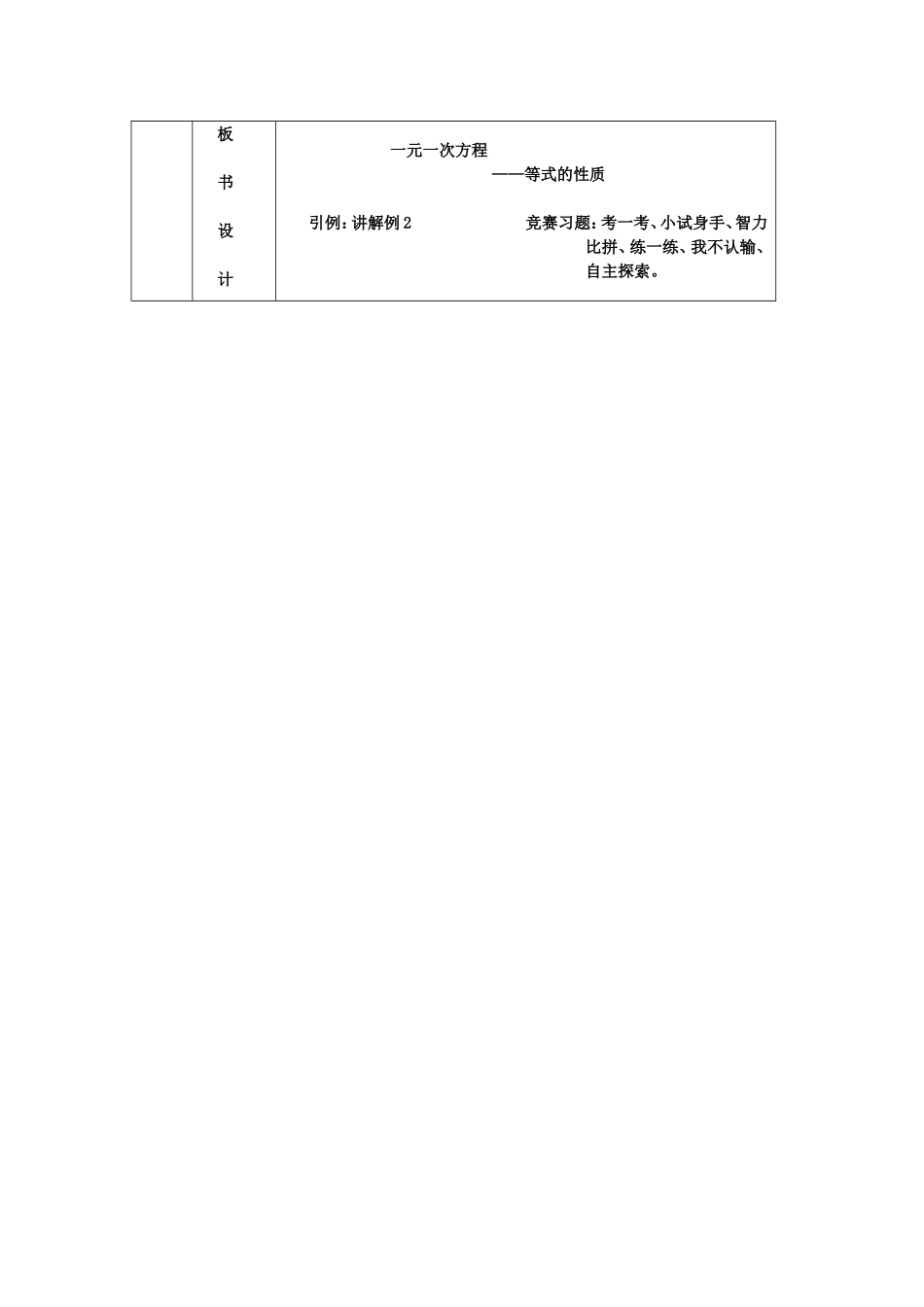 安振英公开课教案_第2页
