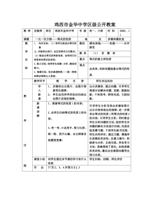 安振英公开课教案