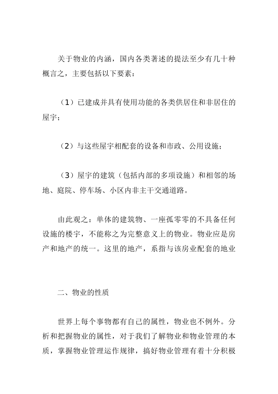 物业管理操作实务大全_第2页
