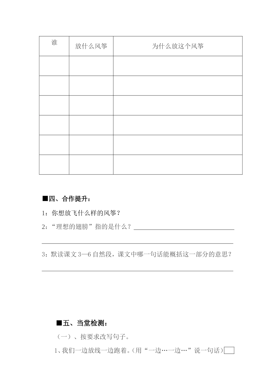 理想的翅膀文档_第2页