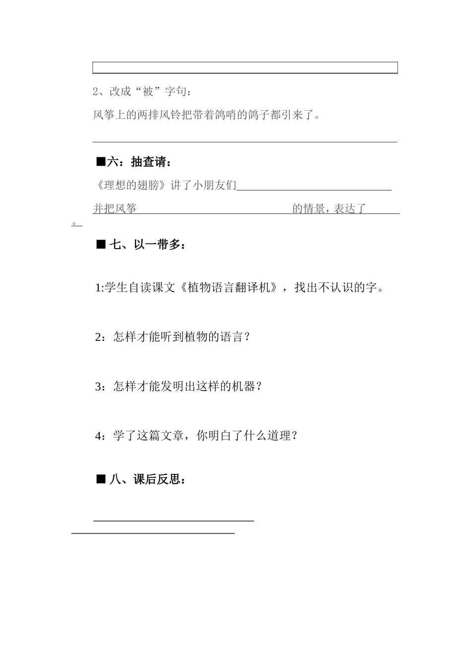 理想的翅膀文档_第3页