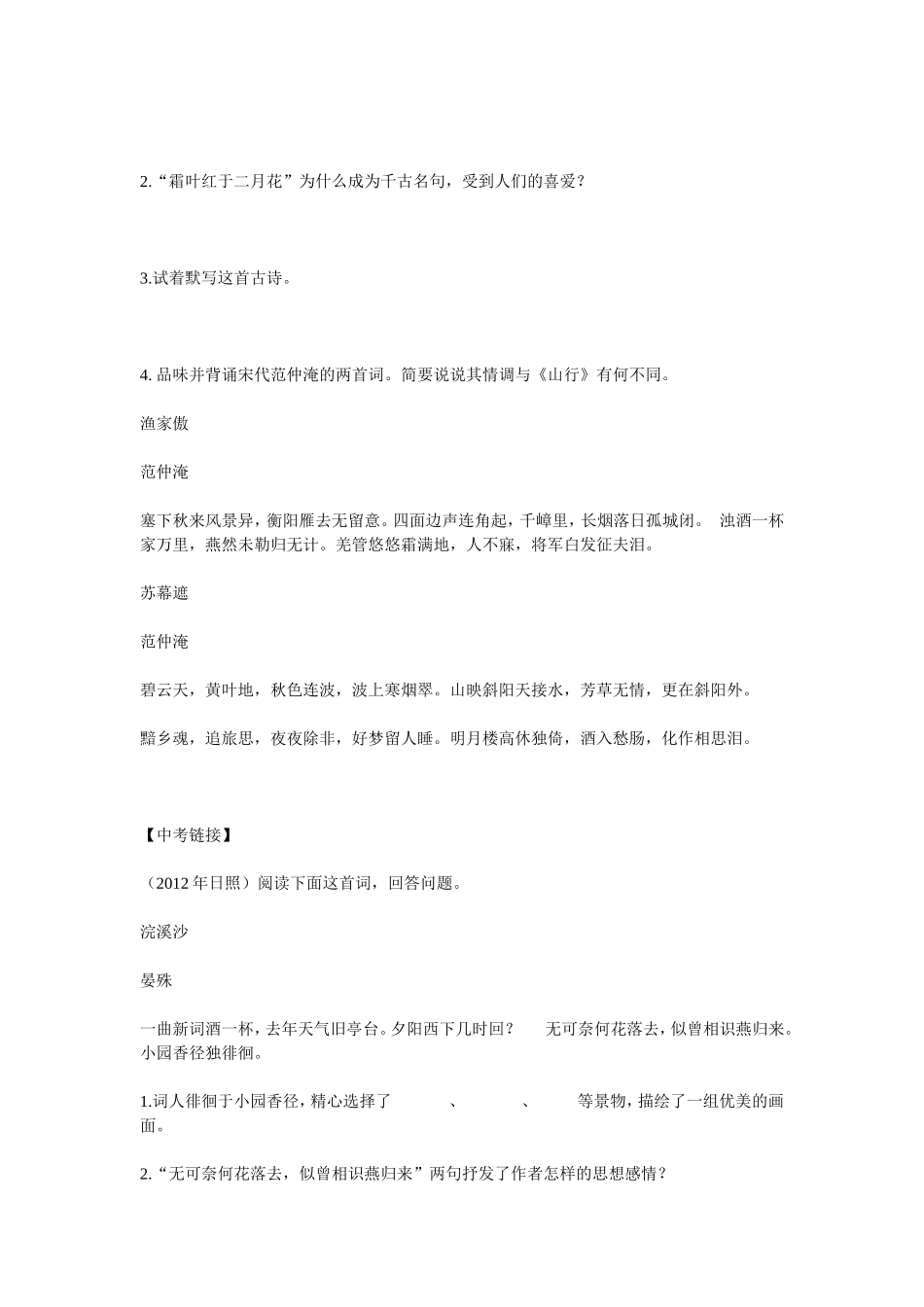 七上语文上册第二单元导学案_第2页