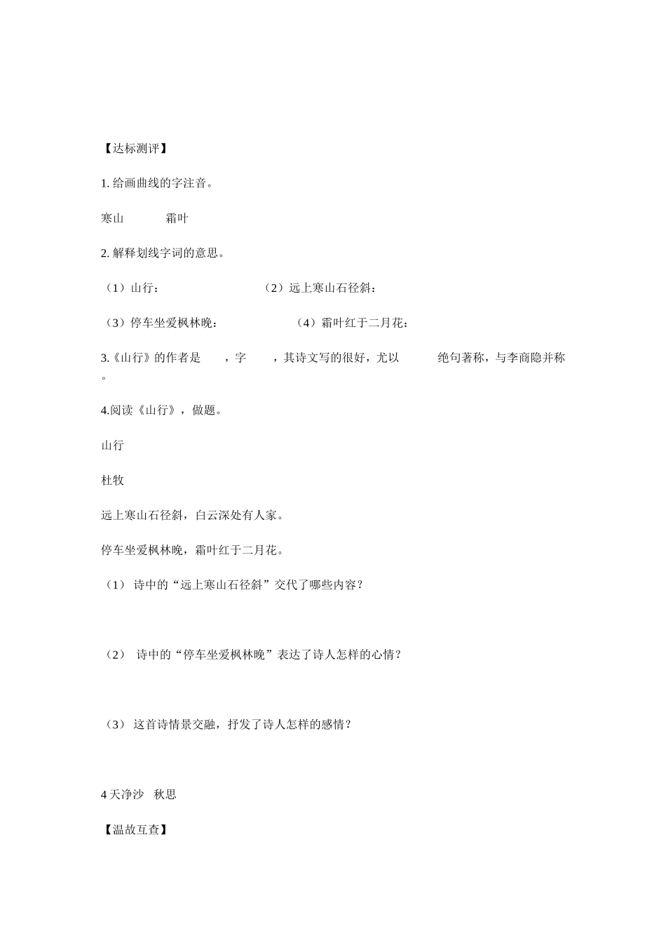 七上语文上册第二单元导学案_第3页