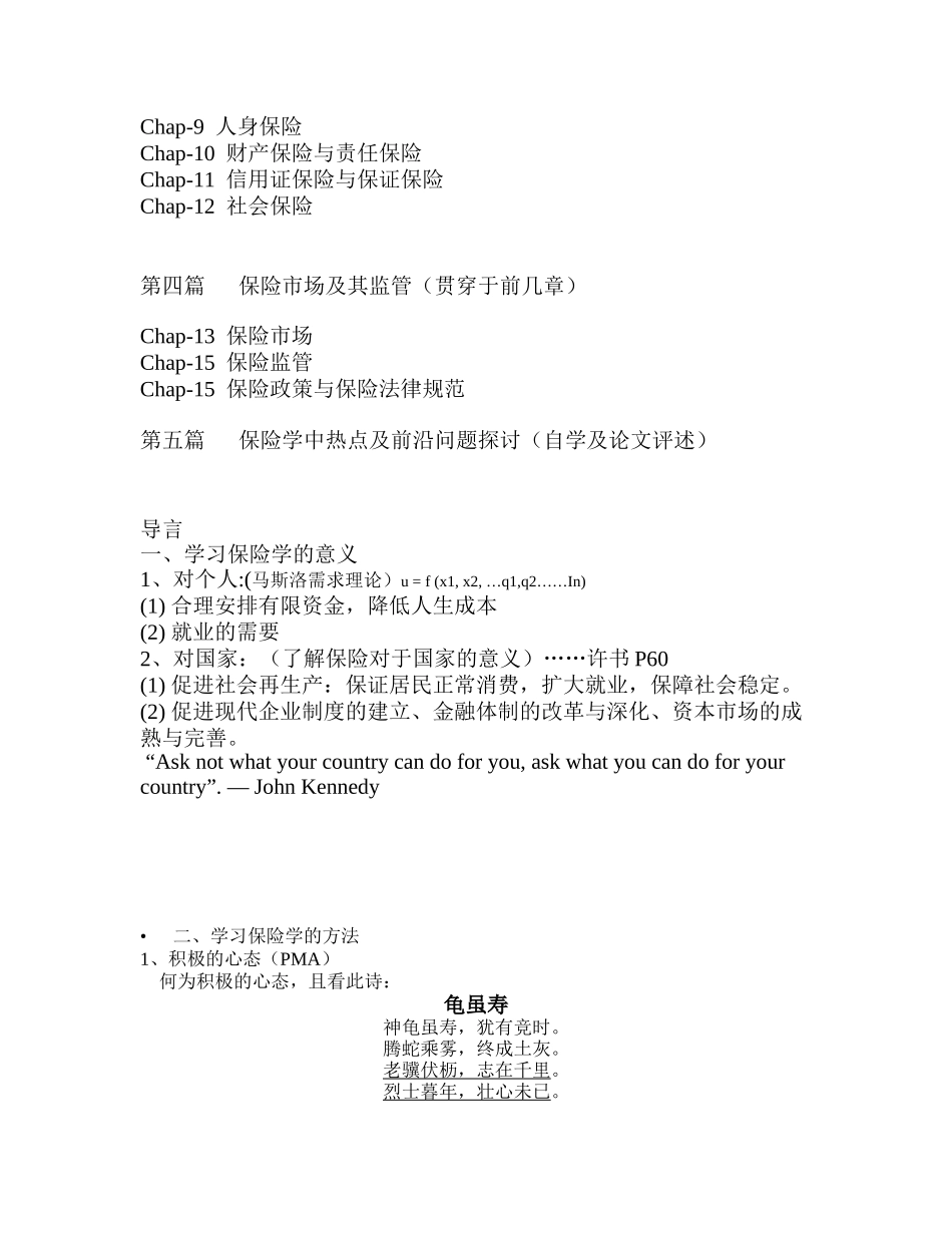 保险行业--保险学(doc 76)_第2页