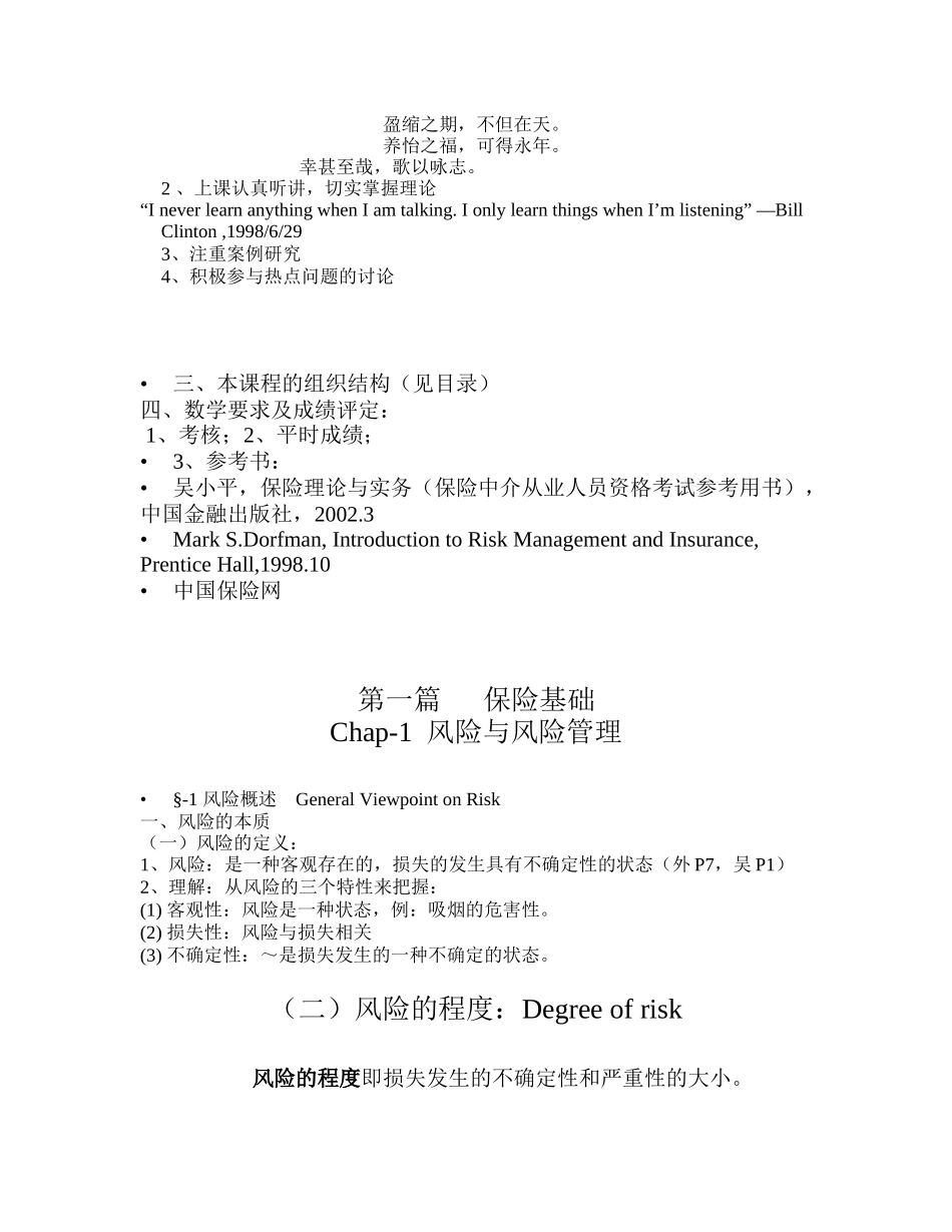 保险行业--保险学(doc 76)_第3页