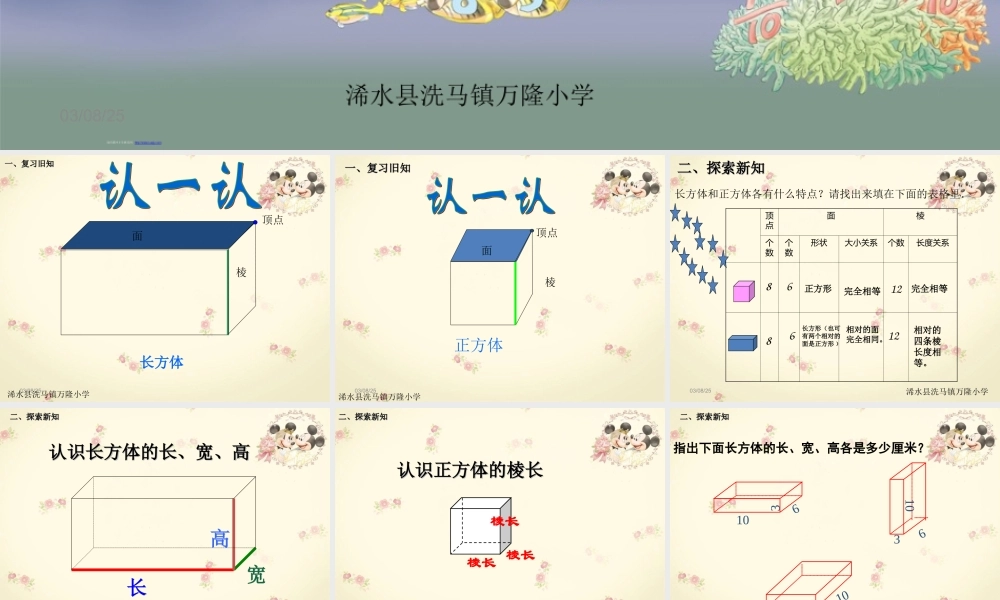 人教版小学五年级《长方体和正方体的认识》