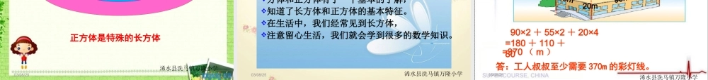人教版小学五年级《长方体和正方体的认识》