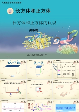 人教版小学五年级《长方体和正方体的认识》