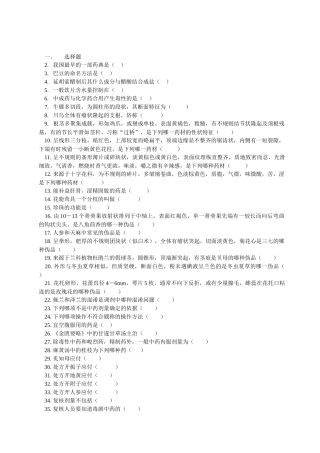 中药调剂员训练试题