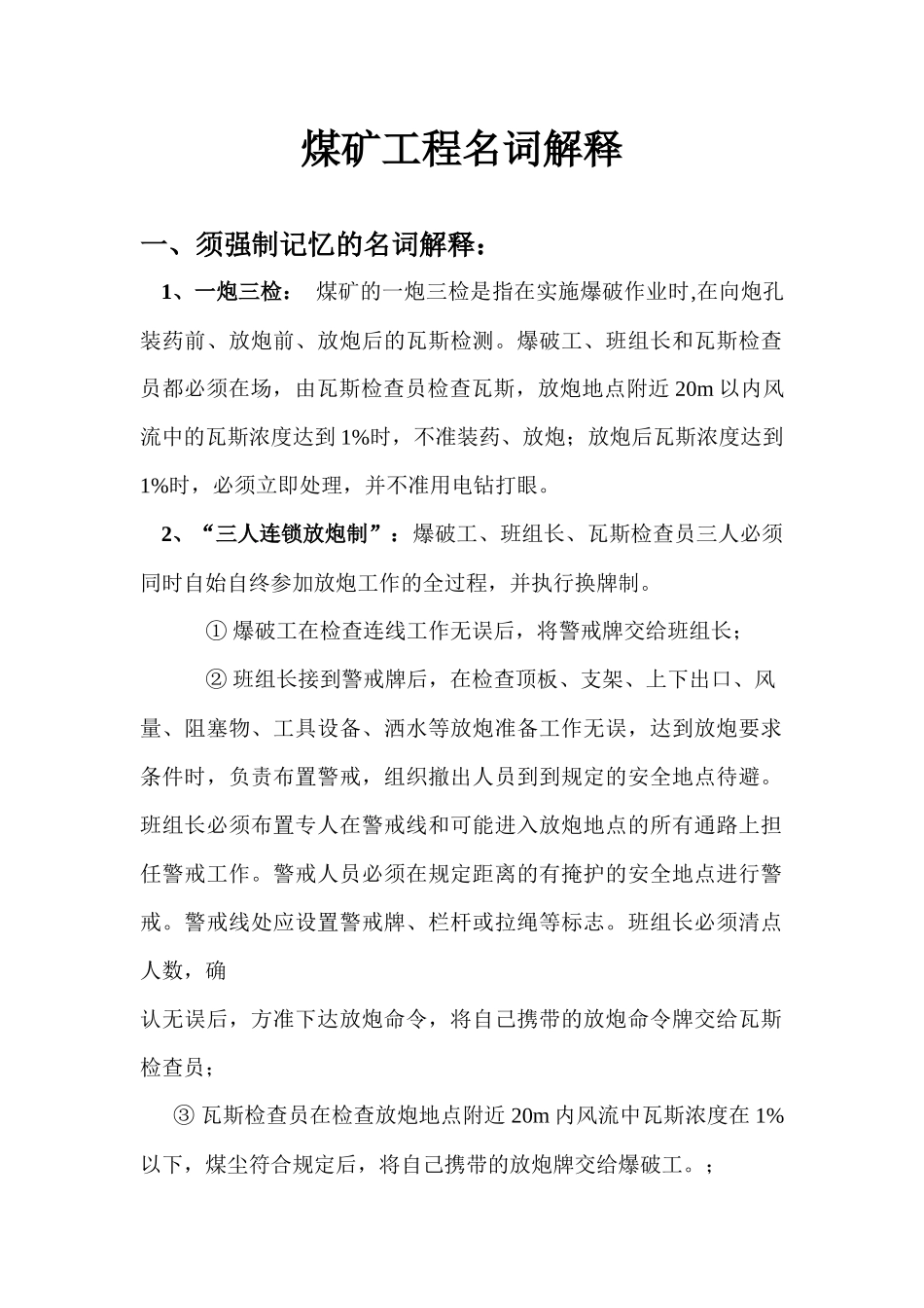 煤矿工程名词解释_第2页