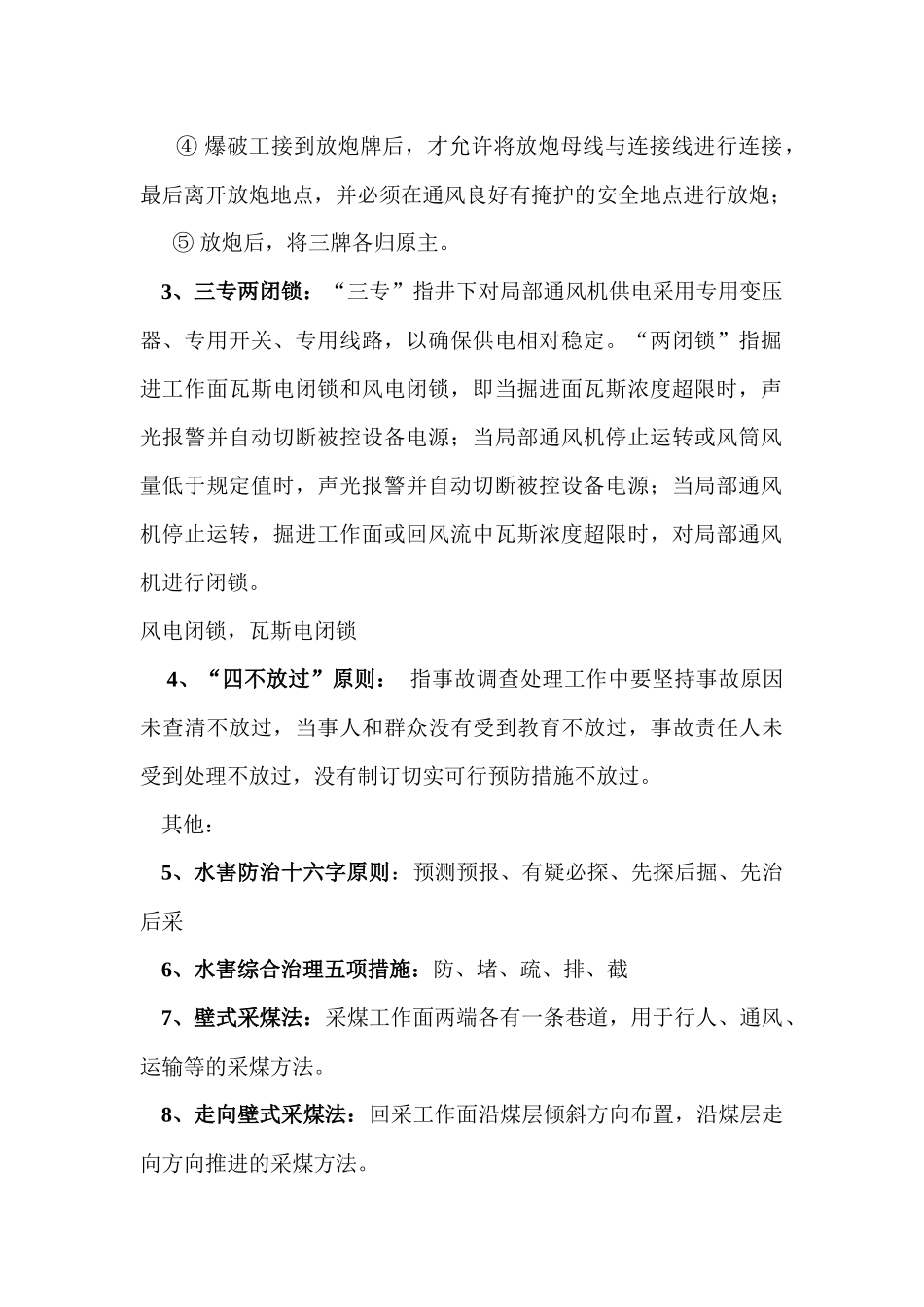 煤矿工程名词解释_第3页