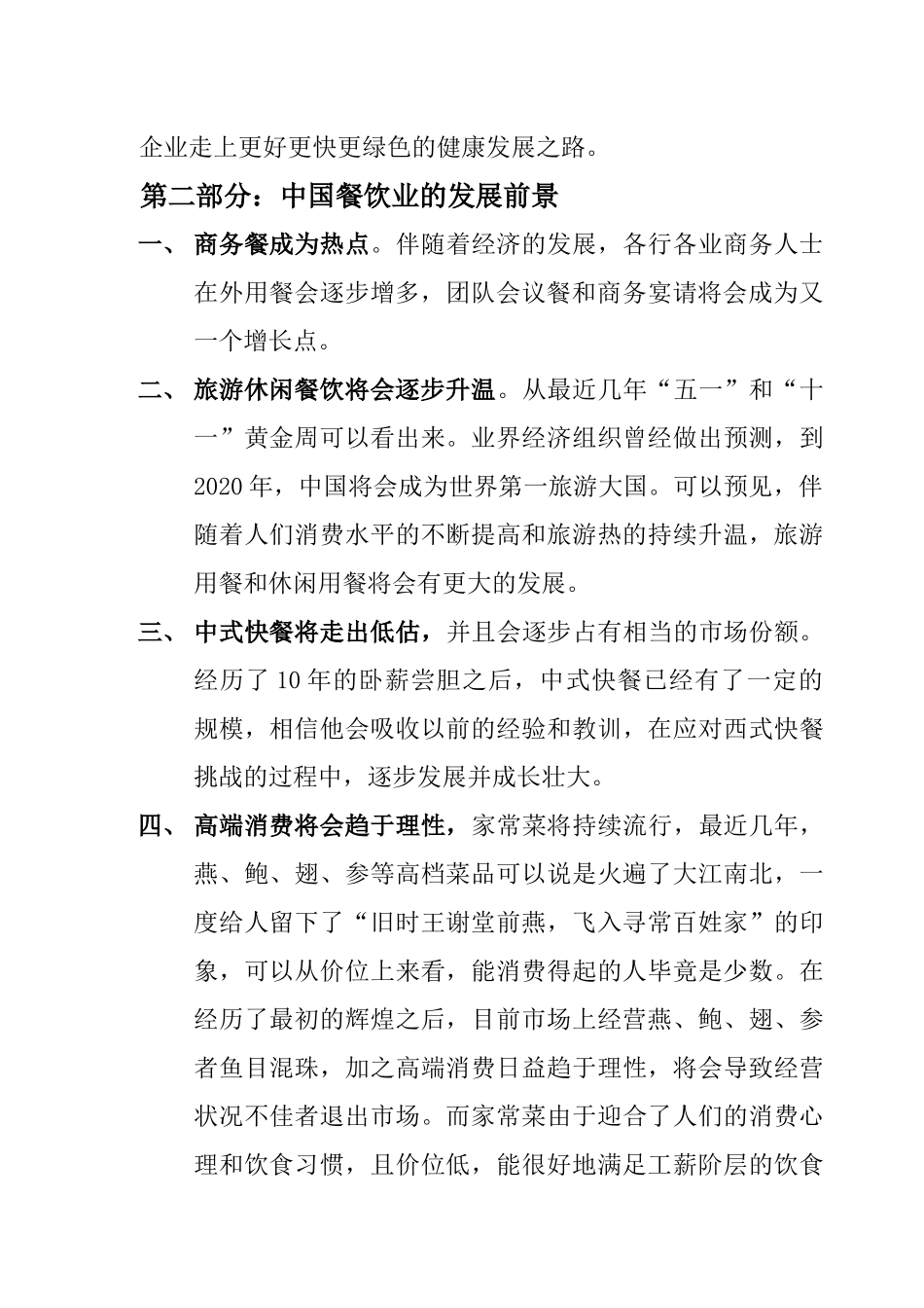 阑香酒店运营策划书_第2页