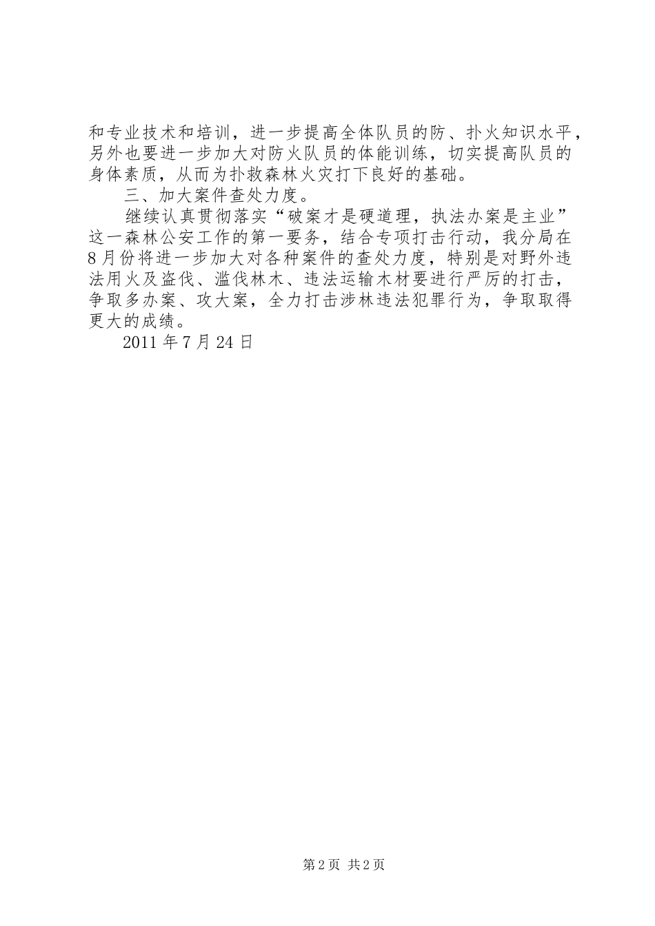 煤矿7月份安全工作小结及8月份工作计划 _第2页