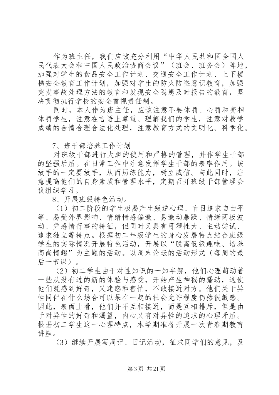 初中班主任工作计划(5篇)_第3页