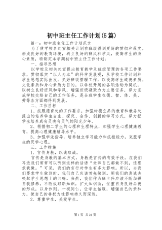 初中班主任工作计划(5篇)