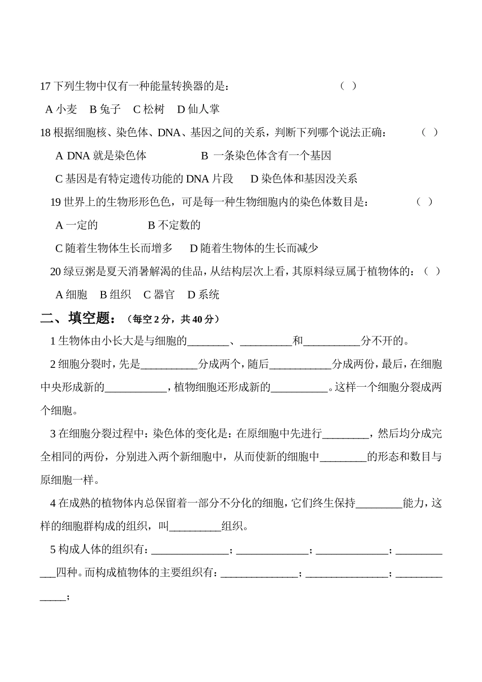 七年级上册第二单元第二章测试_第3页