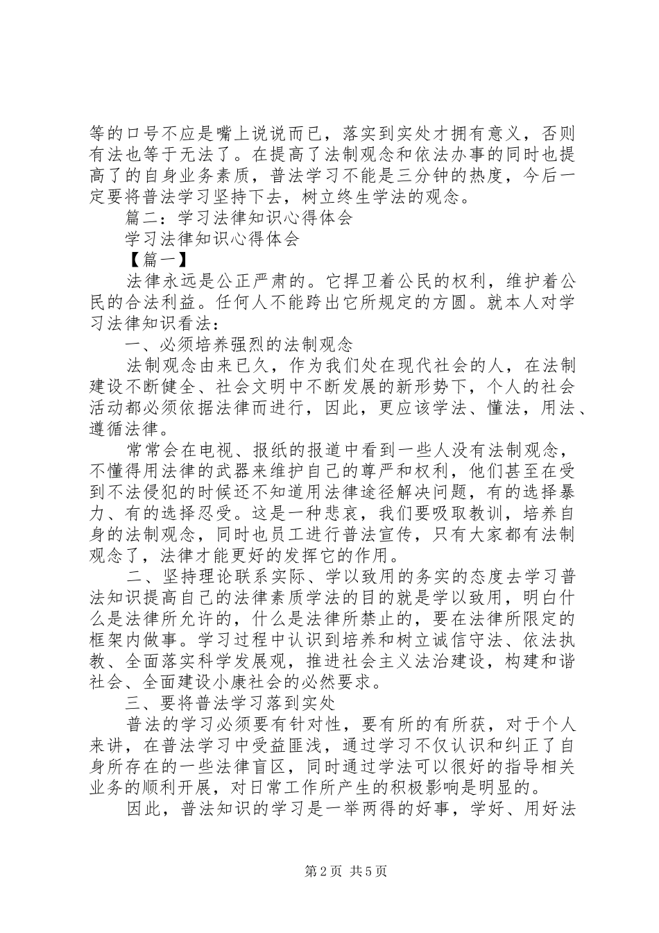 法律知识学习体会：用法律知识捍卫企业利益_第2页