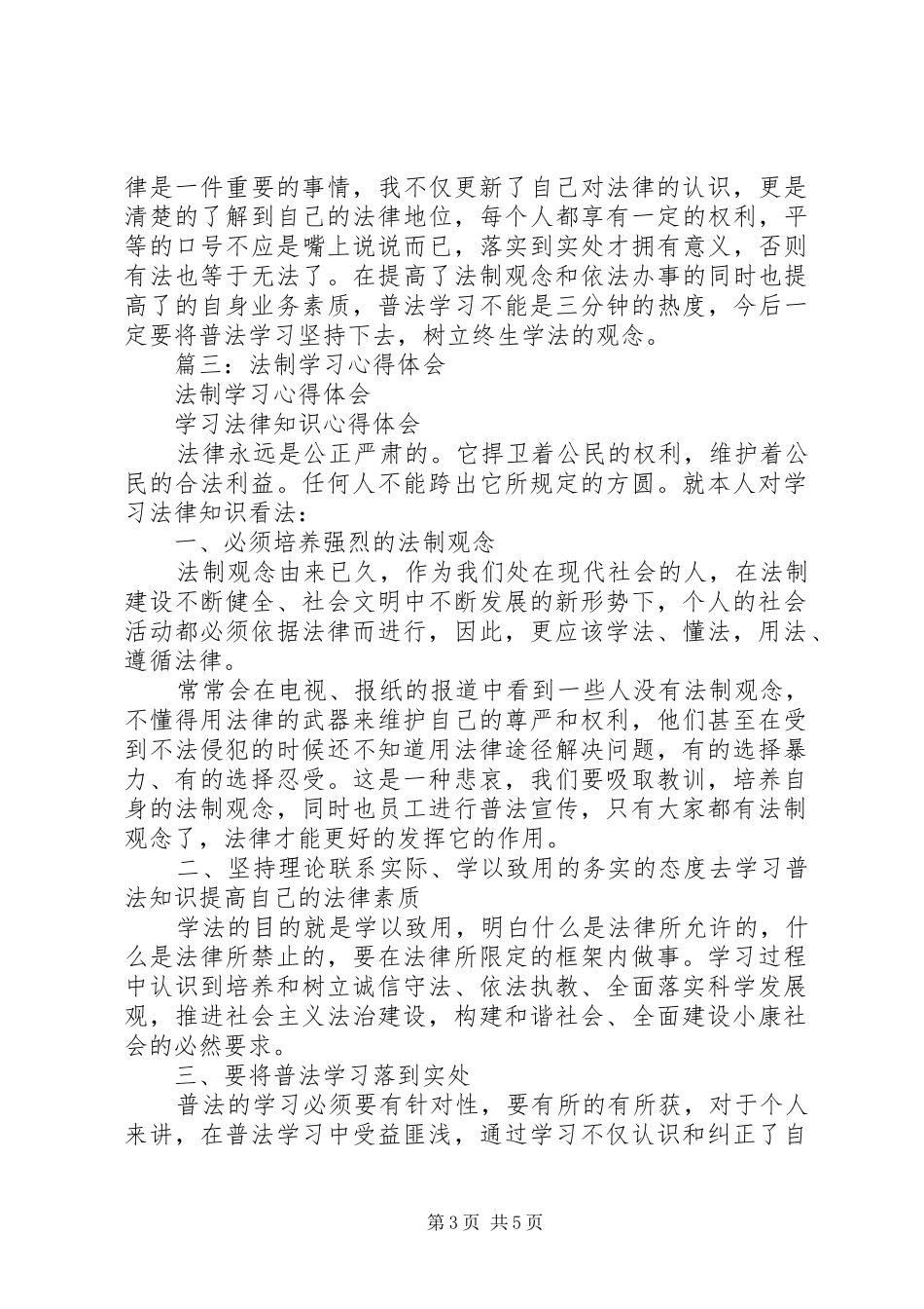 法律知识学习体会：用法律知识捍卫企业利益_第3页