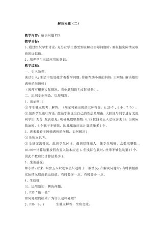 解决问题二教学设计