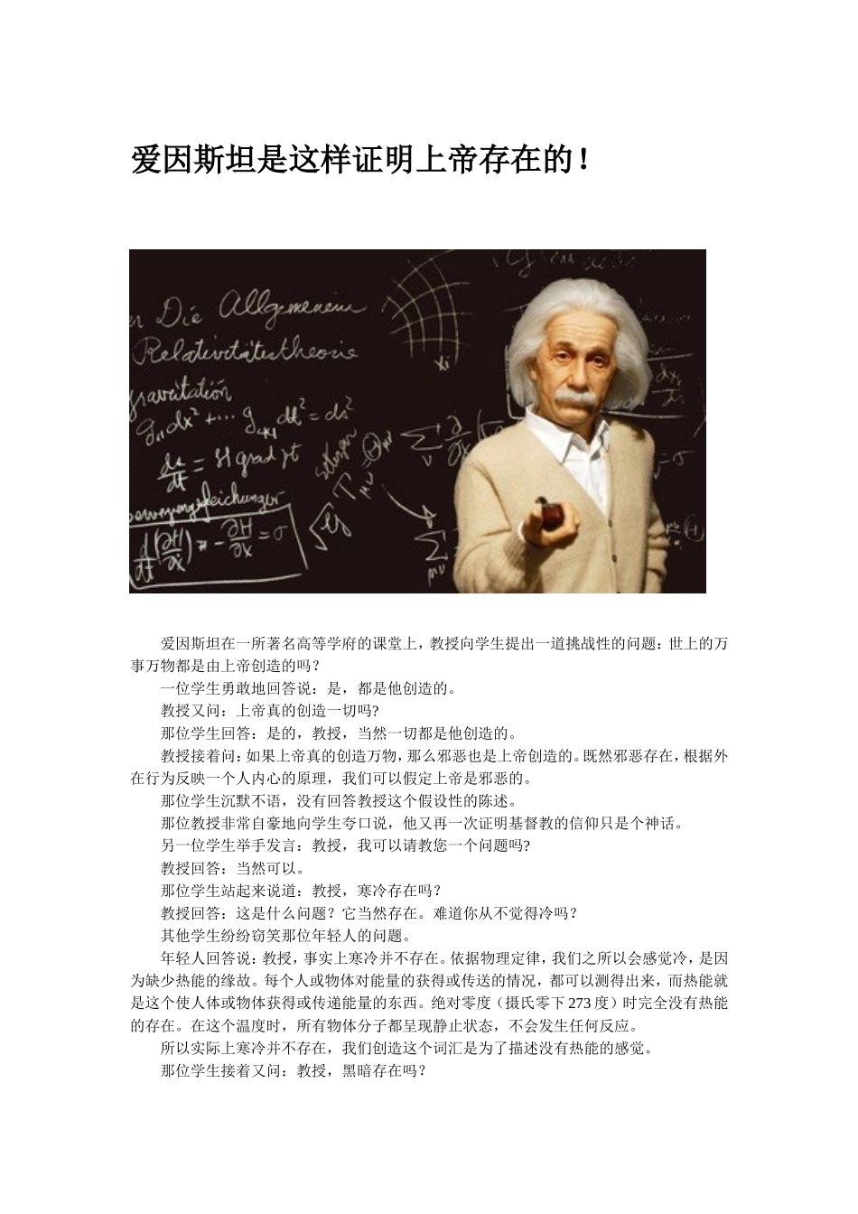 爱因斯坦这样证明上帝的存在_第1页