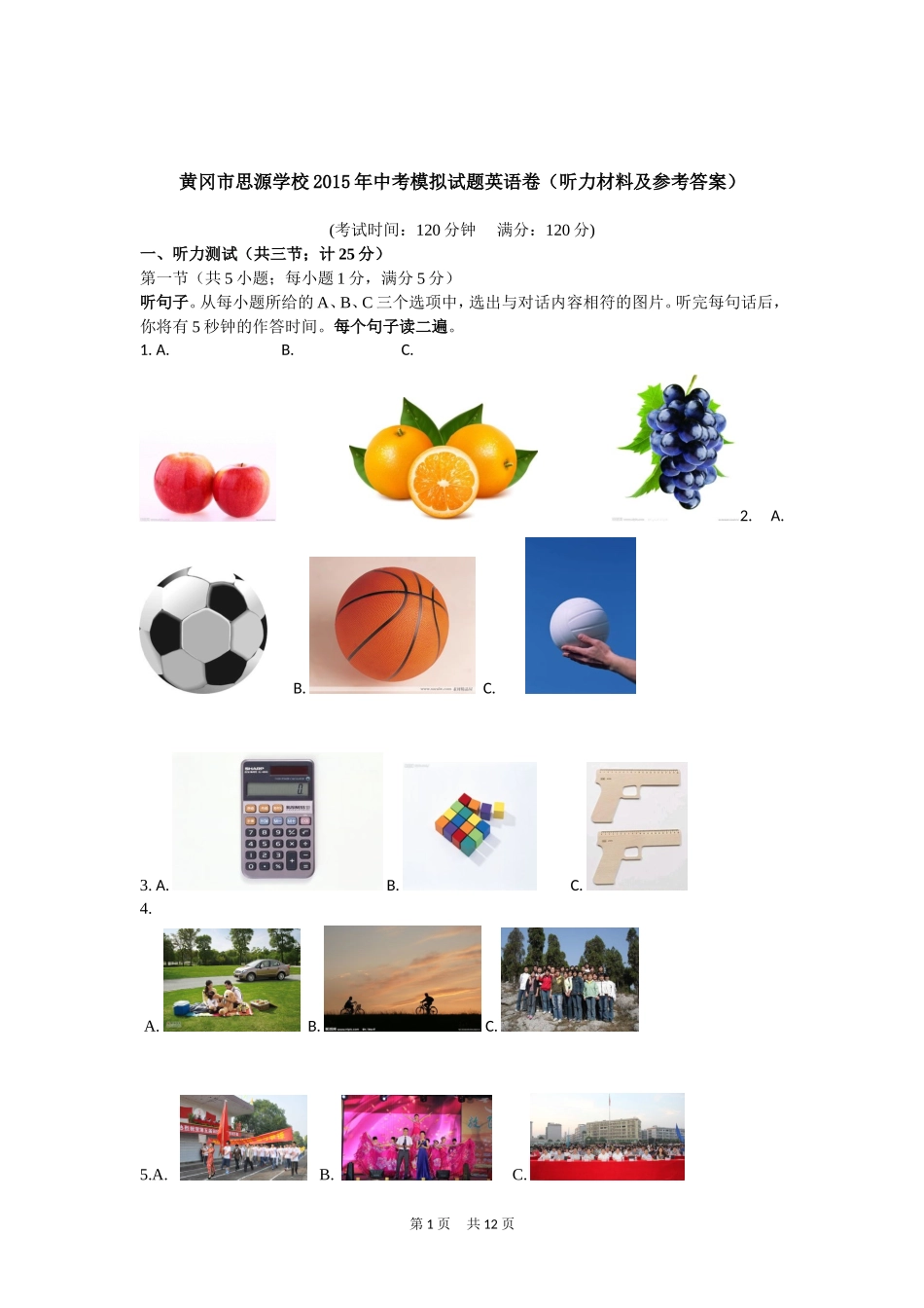 黄冈市思源学校2015年中考模拟试题英语卷（听力材料及参考答案）_第1页