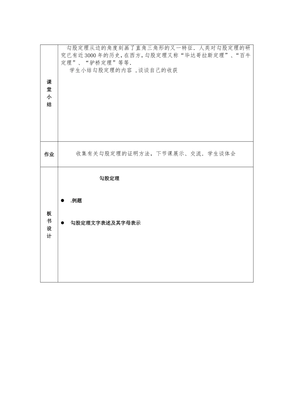 勾股定理教案电子版_第3页
