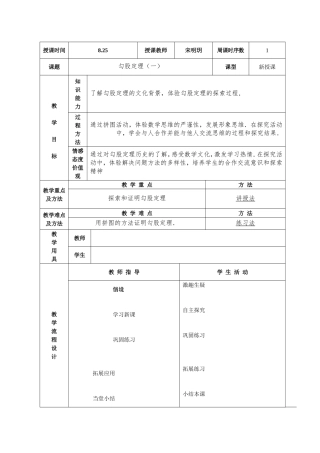 勾股定理教案电子版