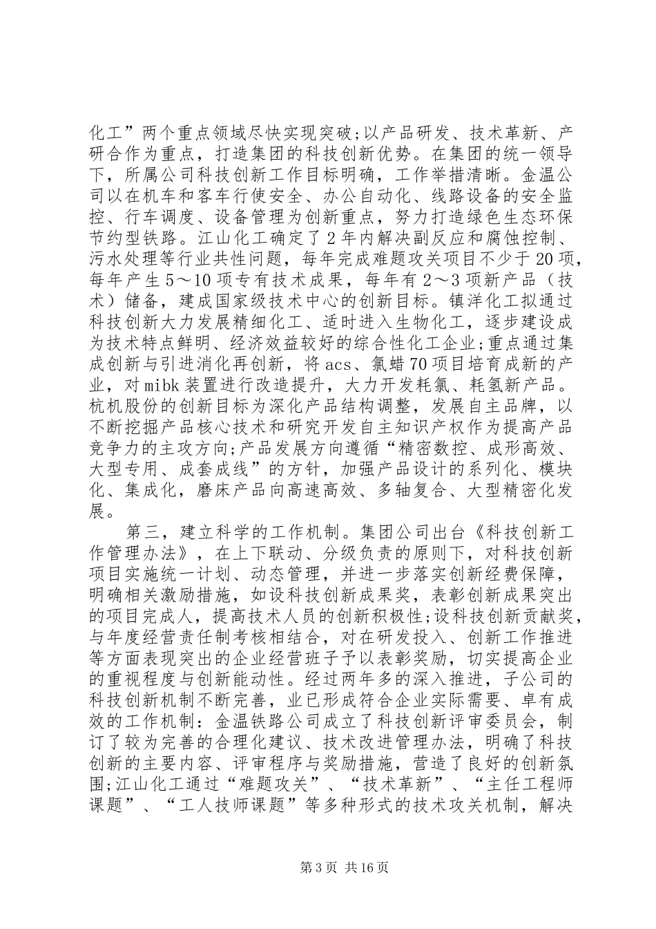 铁路劳动安全心得体会_第3页