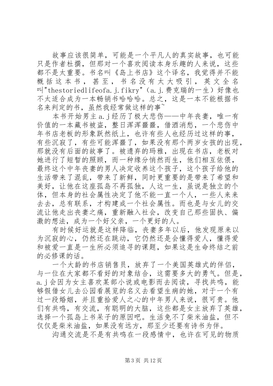 读《岛上书店》有感_第3页
