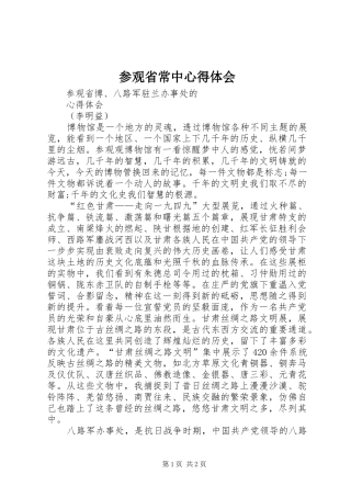 参观省常中心得体会