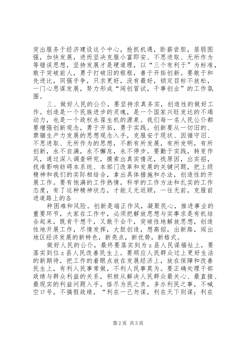 人民好公仆活动心得体会_第2页