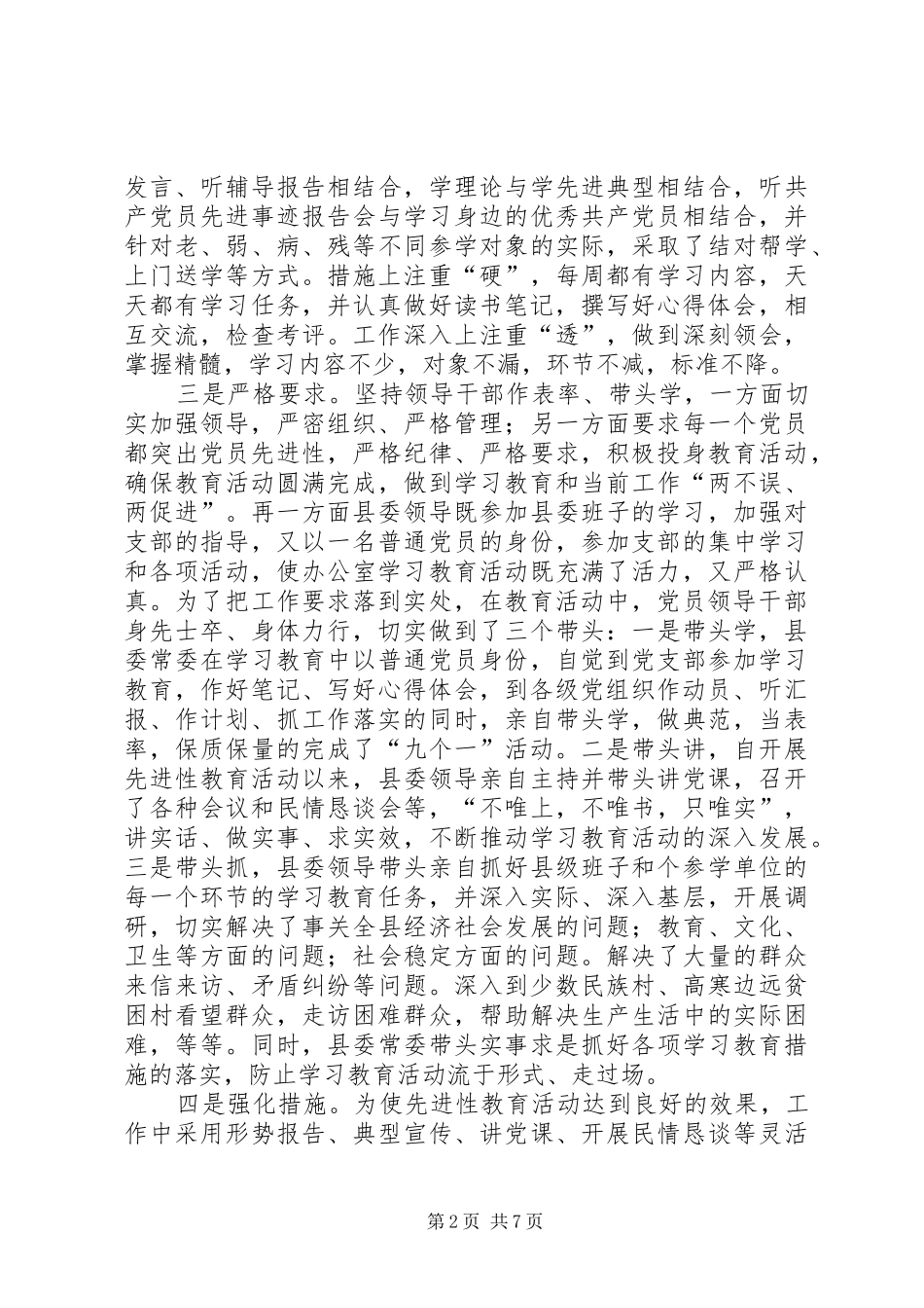 党校学习心得体会 (74)_第2页