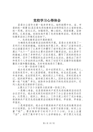 党校学习心得体会 (74)