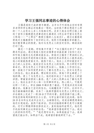 学习王强同志事迹的心得体会
