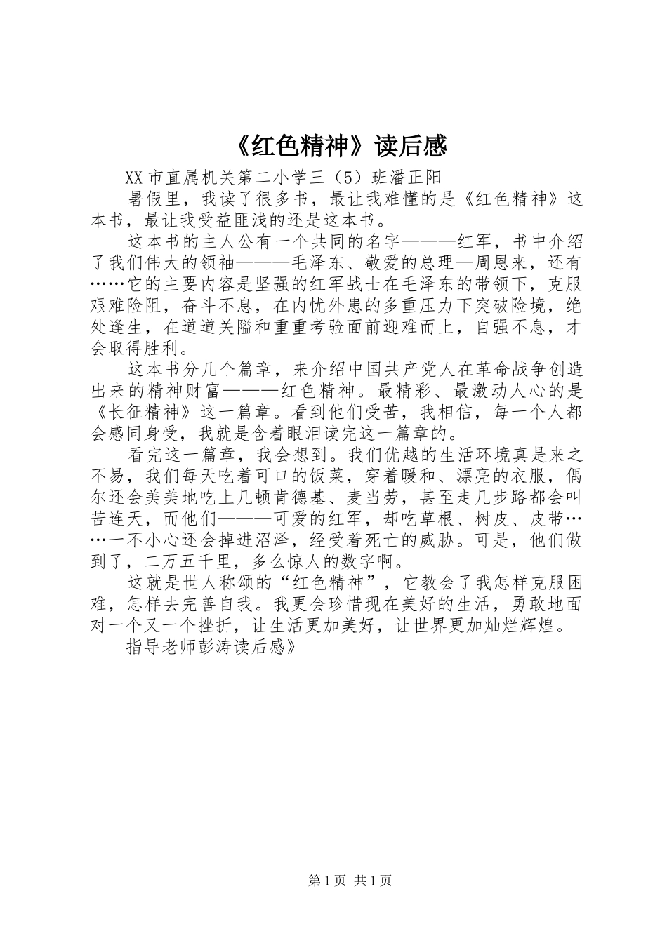 《红色精神》读后感_第1页