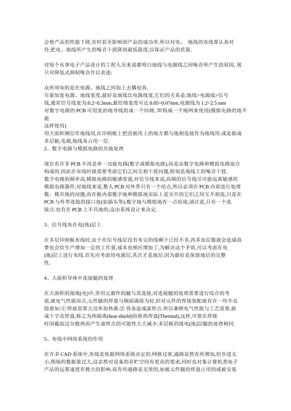 PCB安规技术大全_第2页