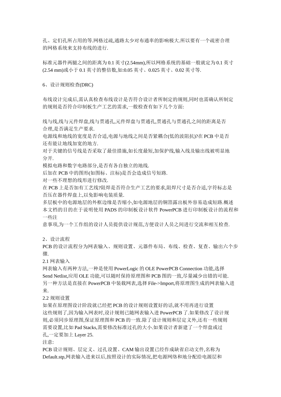 PCB安规技术大全_第3页