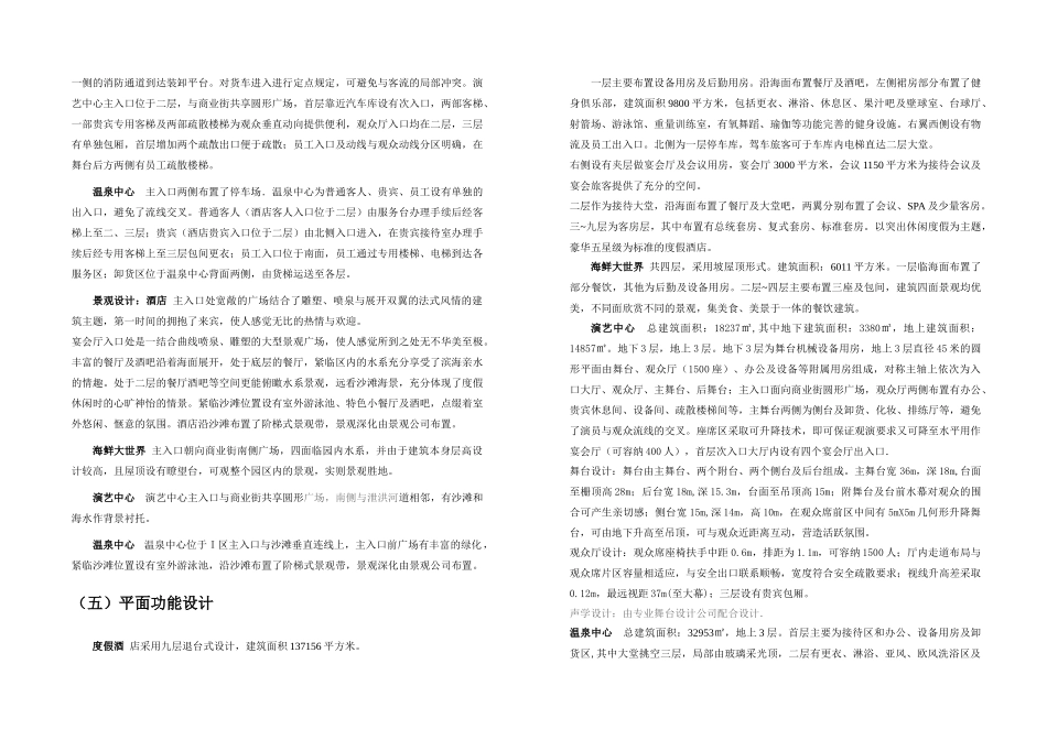 五星级酒店建筑设计方案说明模板_第2页