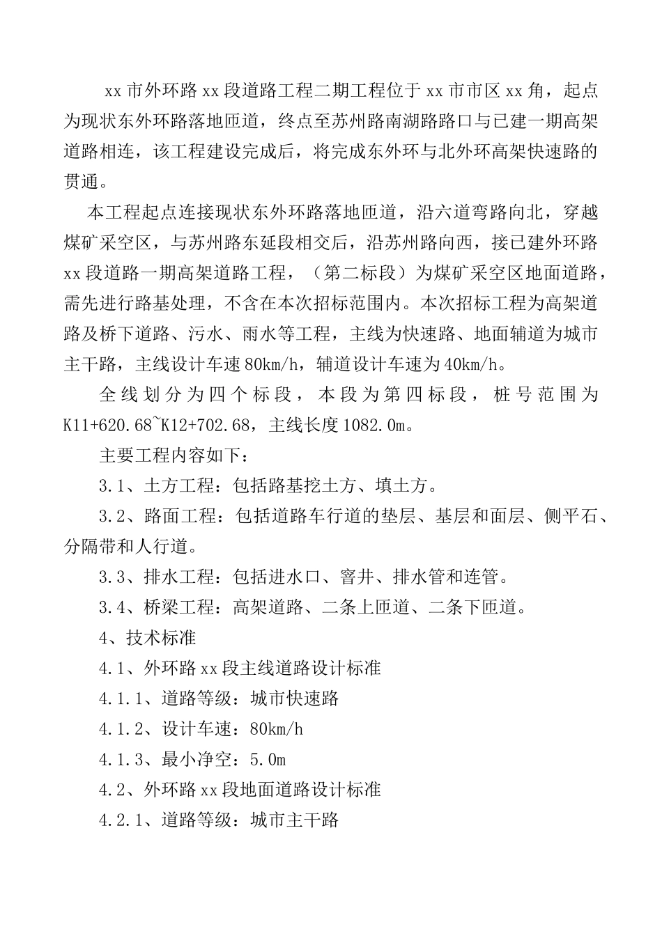 乌鲁木齐市外环路高架桥某标技术标11_secret(DOC82页)_第2页