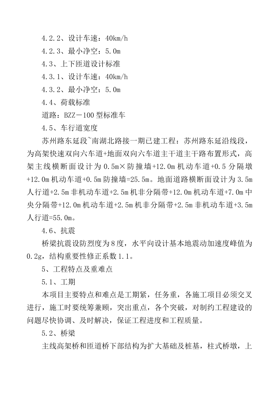 乌鲁木齐市外环路高架桥某标技术标11_secret(DOC82页)_第3页